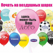 Печать на шарах